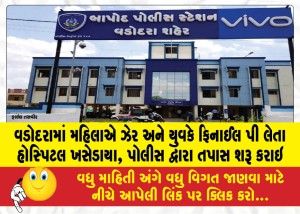MailVadodara.com - woman-was-taken-to-the-hospital-after-consuming-poison-and-a-young-man-after-consuming-phenyl