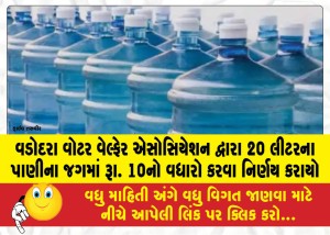 MailVadodara.com - Vadodara-Water-Welfare-Association-decides-to-increase-the-price