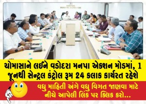 MailVadodara.com - Vadodara-Municipal-Corporation-in-action-mode-regarding-monsoon-central-control-room-will-be-functional-24-hours-from-June-1