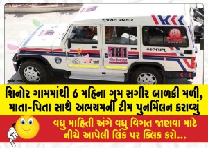 MailVadodara.com - Minor-girl-missing-for-6-months-found-from-Shinor-village-Abhayams-team-reunites-her-parents