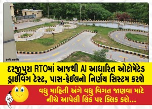 MailVadodara.com - AI-based-automated-driving-test-to-be-implemented-in-Darjipura-RTO-from-today-system-will-decide-pass-fail