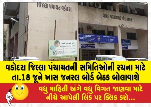 MailVadodara.com - A-special-general-board-meeting-will-be-called-on-June-18-to-form-committees-of-Vadodara-District-Panchayat