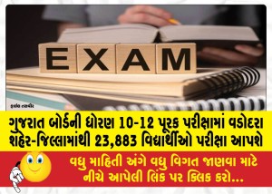 MailVadodara.com - 23883-students-from-Vadodara-city-and-district-will-appear-for-the-Gujarat-Boards-Class-10-12-supplementary-examination