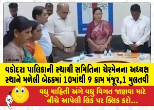 Vadodara-Municipal-Corporation-meeting-9-out-of-10-works-approved-1-postponed