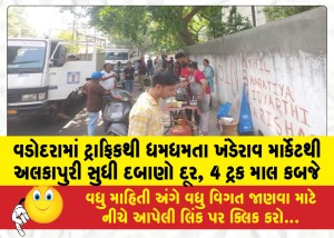 Pressures-eased-from-Khanderao-Market-to-Alkapuri-bustling-with-traffic-in-Vadodara-4-trucks-of-goods-seized
