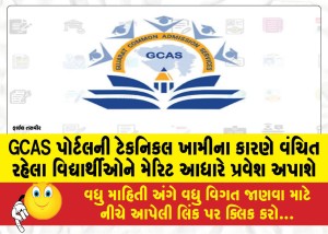 Students-who-were-deprived-due-to-technical-glitches-in-the-GCAS-portal-will-be-admitted-on-merit-basis