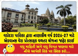 MailVadodara.com - Vadodara-Municipal-Corporation-announces-Advance-Tax-Incentive-Compensation-Scheme-for-the-financial-year-2026-27