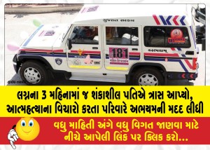 MailVadodara.com - Within-3-months-of-marriage-a-suspicious-husband-tortured-the-girl-the-family-took-help-from-Abhayam-as-she-contemplated-suicide