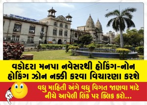Vadodara-Municipal-Corporation-will-consider-delimiting-hawking-non-hawking-zones-anew