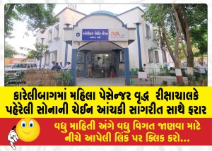 MailVadodara.com - woman-passenger-snatched-a-gold-chain-worn-by-an-elderly-rickshaw-driver-and-fled-with-it