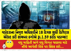 MailVadodara.com - Vadodara-officer-of-Rs-1-59-crore-by-digitally-arresting-him-for-18-days