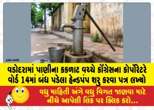 MailVadodara.com - Amid-water-crisis-in-Vadodara-Congress-corporator-writes-letter-to-start-blocked-hand-pumps-in-Ward-14