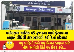 MailVadodara.com - Complaint-filed-against-car-taken-in-Vadodara-on-the-pretext-of-paying-monthly-rent-of-Rs-45-000
