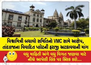 MailVadodara.com - Vishwamitri-Bachao-Samiti-alleges-against-VMC-demands-to-stop-auction-of-disputed-plot-in-Tandalja