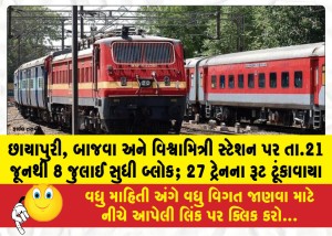 MailVadodara.com - Blocked-at-Chhayapuri-Bajwa-and-Vishwamitri-stations-from-June-21-to-July-8-Routes-of-27-trains-shortened