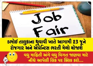 MailVadodara.com - An-employment-and-apprentice-recruitment-fair-will-be-held-on-June-23-at-Thuvavi-Dabhoi-taluka