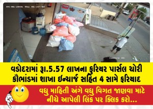 MailVadodara.com - Complaint-against-4-including-branch-in-charge-in-Rs-5-57-lakh-courier-parcel-theft-scam-in-Vadodara