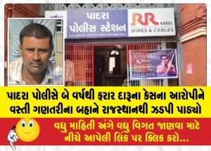 MailVadodara.com - Padra-police-nabs-liquor-accused-absconding-for-two-years-from-Rajasthan-on-pretext-of-census