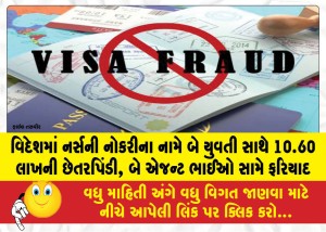 MailVadodara.com - Two-girls-cheated-of-Rs-10-60-lakh-in-the-name-of-nursing-jobs-abroad-complaint-filed-against-two-agent-brothers