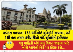 MailVadodara.com - 136-employees-of-Vadodara-Municipal-Corporation-were-given-uniforms