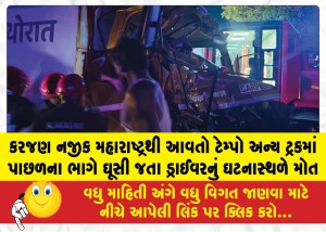 MailVadodara.com - Driver-dies-on-the-spot-after-tempo-coming-from-Maharashtra-rams-into-another-truck-from-behind-near-Karjan