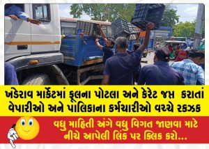 MailVadodara.com - Clash-between-traders-and-municipal-employees-over-seizure-of-flower-pots-and-carrots-in-Khanderao-Market