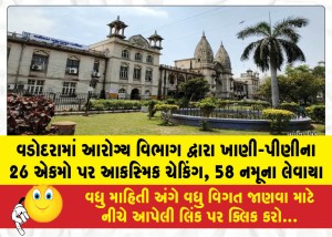 MailVadodara.com - Health-Department-conducts-random-checks-on-26-food-and-beverage-units-in-Vadodara-58-samples-taken