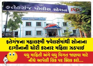MailVadodara.com - Woman-arrested-for-stealing-gold-jewellery-from-Mahalaxmi-Jewellers-in-Fatehganj