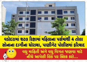 MailVadodara.com - 4-tolas-of-gold-jewellery-stolen-from-womans-purse-in-shuttle-rickshaw-in-Vadodara