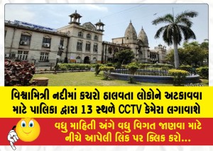 MailVadodara.com - The-municipality-will-install-CCTV-cameras-at-13-places-to-prevent-people-from-dumping-garbage-in-the-Vishwamitri-River