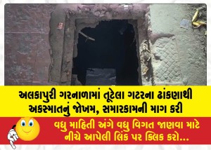 MailVadodara.com - Broken-sewer-cover-in-Alkapuri-Garnala-poses-risk-of-accident-demands-repair