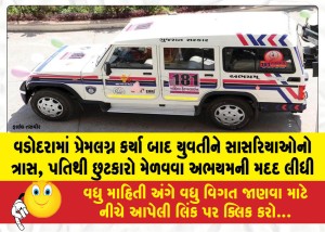 MailVadodara.com - Girl-tortured-by-in-laws-after-love-marriage-in-Vadodara