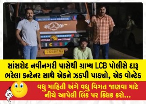 MailVadodara.com - Rural-LCB-police-nab-one-with-liquor-container-near-Sansrod-Navinagari-one-wanted