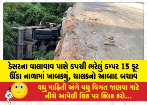 MailVadodara.com - A-dumper-loaded-with-gravel-fell-into-a-15-foot-deep-drain-near-Valavav-in-Desar-the-driver-was-rescued-safely