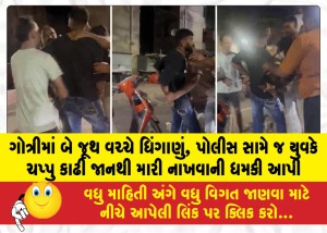 MailVadodara.com - Clashes-between-two-groups-in-Gotri-youth-pulls-out-a-paddle-and-threatens-to-kill-in-front-of-police