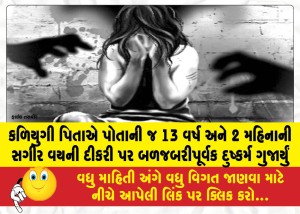 MailVadodara.com - Kali-Yugi-father-forcibly-raped-his-own-minor-daughter-aged-13-years-and-2-months