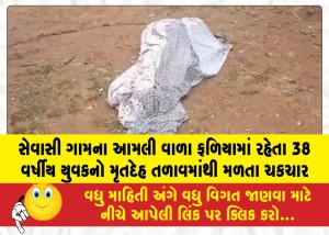 MailVadodara.com - Shocking-discovery-of-the-body-of-a-38-year-old-youth-living-in-the-Amli-Wala-Faliya-of-Sevasi-village-in-the-lake
