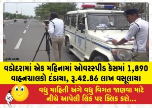 MailVadodara.com - 1890-motorists-fined-for-speeding-in-Vadodara-in-a-month-Rs-42-86-lakh-collected