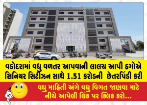 MailVadodara.com - Fraudsters-swindled-a-senior-citizen-out-of-1-51-crore-in-Vadodara-by-luring-them-with-the-promise-of-high-returns