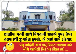 MailVadodara.com - Man-attacked-with-a-sword-in-Chhani-over-suspicion-of-a-friendship-with-the-assailants-wife-complaint-filed-against-two-brothers