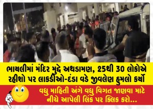 MailVadodara.com - Clash-over-a-temple-in-Bhayli-25-to-30-people-launched-a-life-threatening-attack-on-residents-using-sticks-and-rods