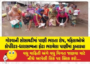 MailVadodara.com - Outrage-over-waterlogging-in-a-Gorwa-society-women-submerged-photographs-of-the-corporator-and-MLA-in-the-accumulated-water
