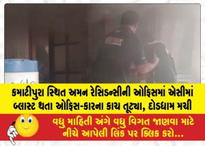 MailVadodara.com - An-AC-blast-at-the-Aman-Residency-office-in-Kamathipura-shattered-the-office-and-car-windows-causing-a-commotion