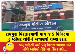 MailVadodara.com - An-unidentified-person-fled-after-stealing-a-two-wheeler-from-the-Ravpura-area-in-just-five-minutes