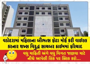 MailVadodara.com - man-in-Vadodara-for-morphing-and-circulating-obscene-photos-of-a-woman