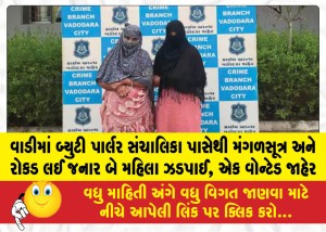 MailVadodara.com - Two-women-caught-for-stealing-a-Mangalsutra-and-cash-from-a-beauty-parlour-operator-in-Vadi-one-declared-wanted