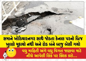 MailVadodara.com - The-bridge-over-the-canal-connecting-Saman-to-Khodiyarnagar-has-not-been-opened-and-the-road-has-subsided-on-both-sides