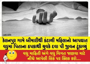 MailVadodara.com - Woman-commits-suicide-in-Kelanpur-village-driven-to-despair-by-illness