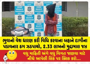 MailVadodara.com - Fraudster-caught-after-swindling-jewelry-under-the-pretext-of-performing-rituals-while-posing-as-a-ritual-healer