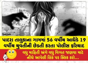 MailVadodara.com - Police-complaint-filed-after-a-56-year-old-man-molested-a-19-year-old-woman-in-a-village-in-Padra-taluka